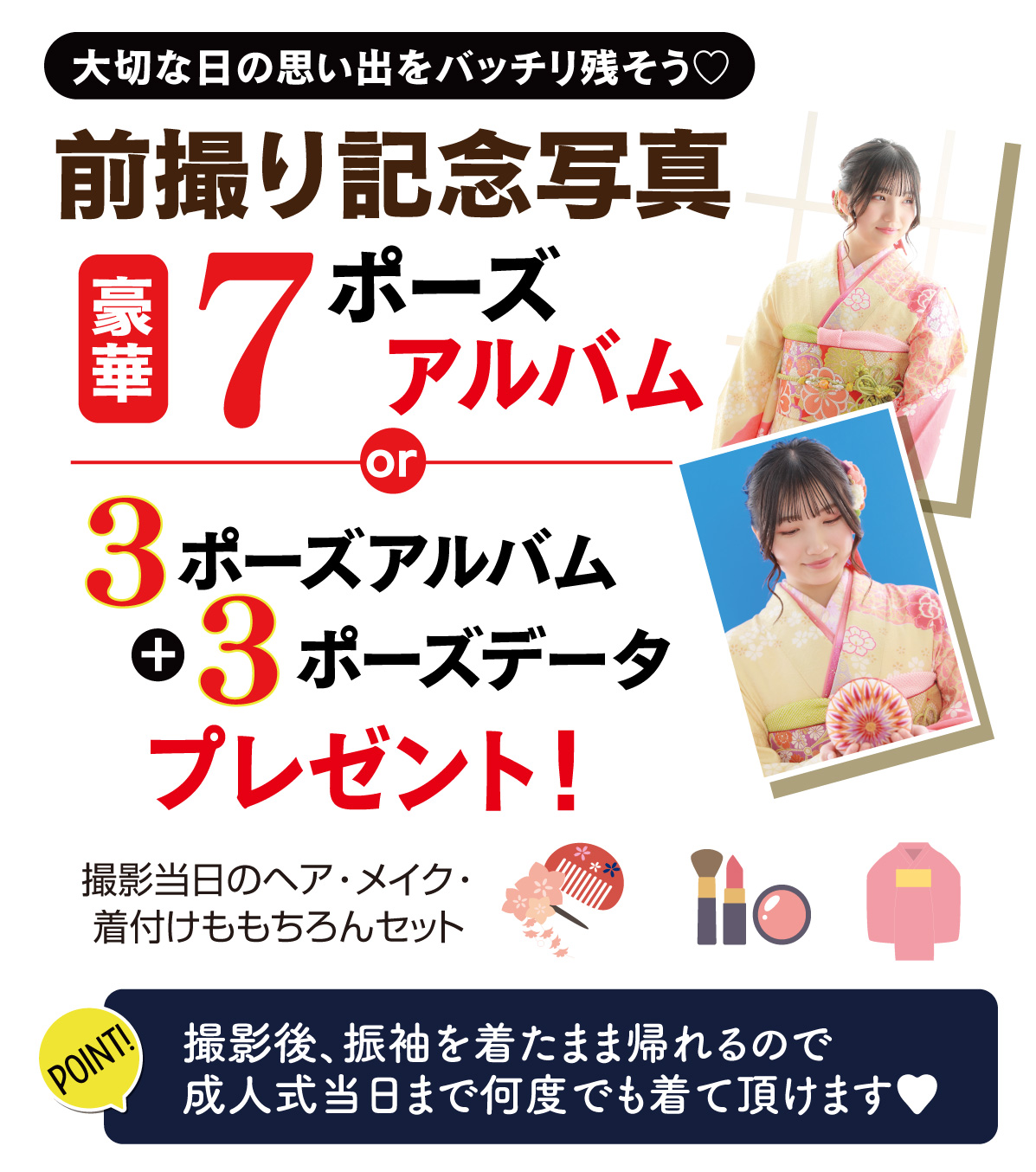 3ポーズ前撮り記念撮影