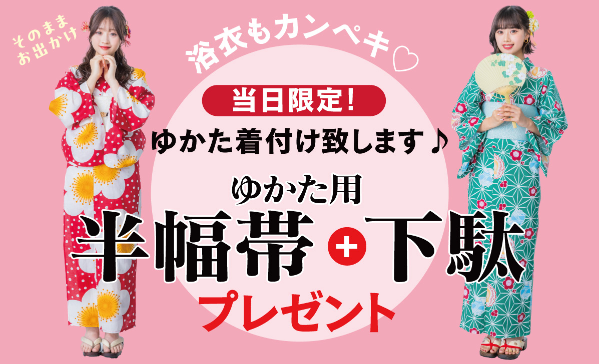 半幅帯