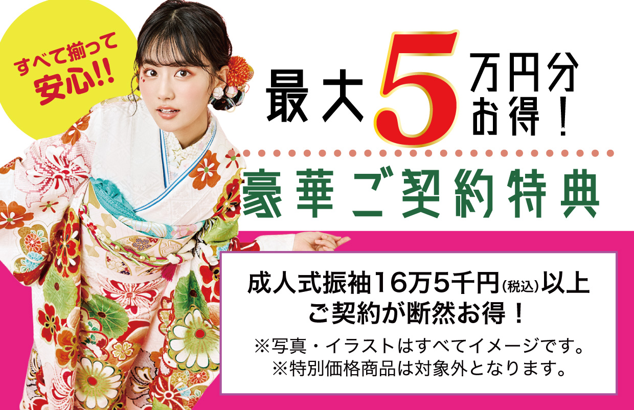 15万円以上契約特典 最大5万円