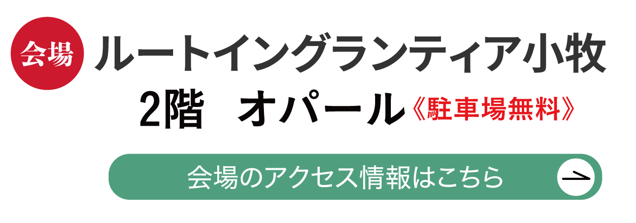 ルートイングランティア小牧