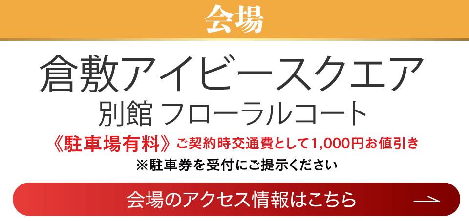 成人式最旬振袖大祭典 in 倉敷アイビースクエア