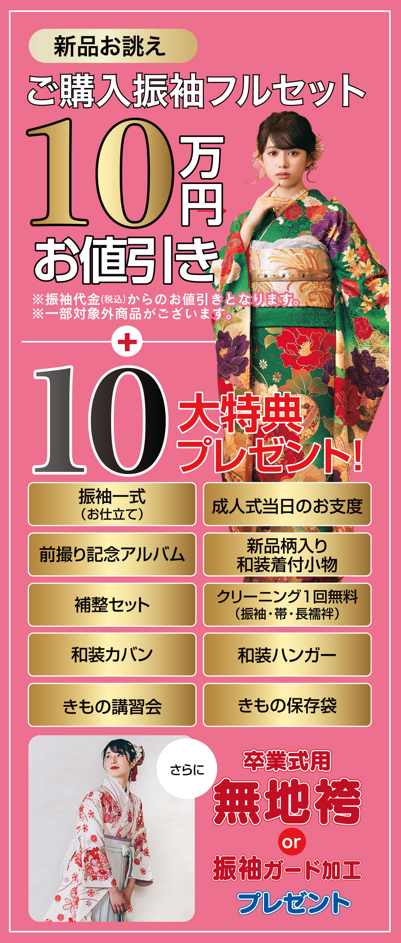 ご購入振袖フルセット10万円引き