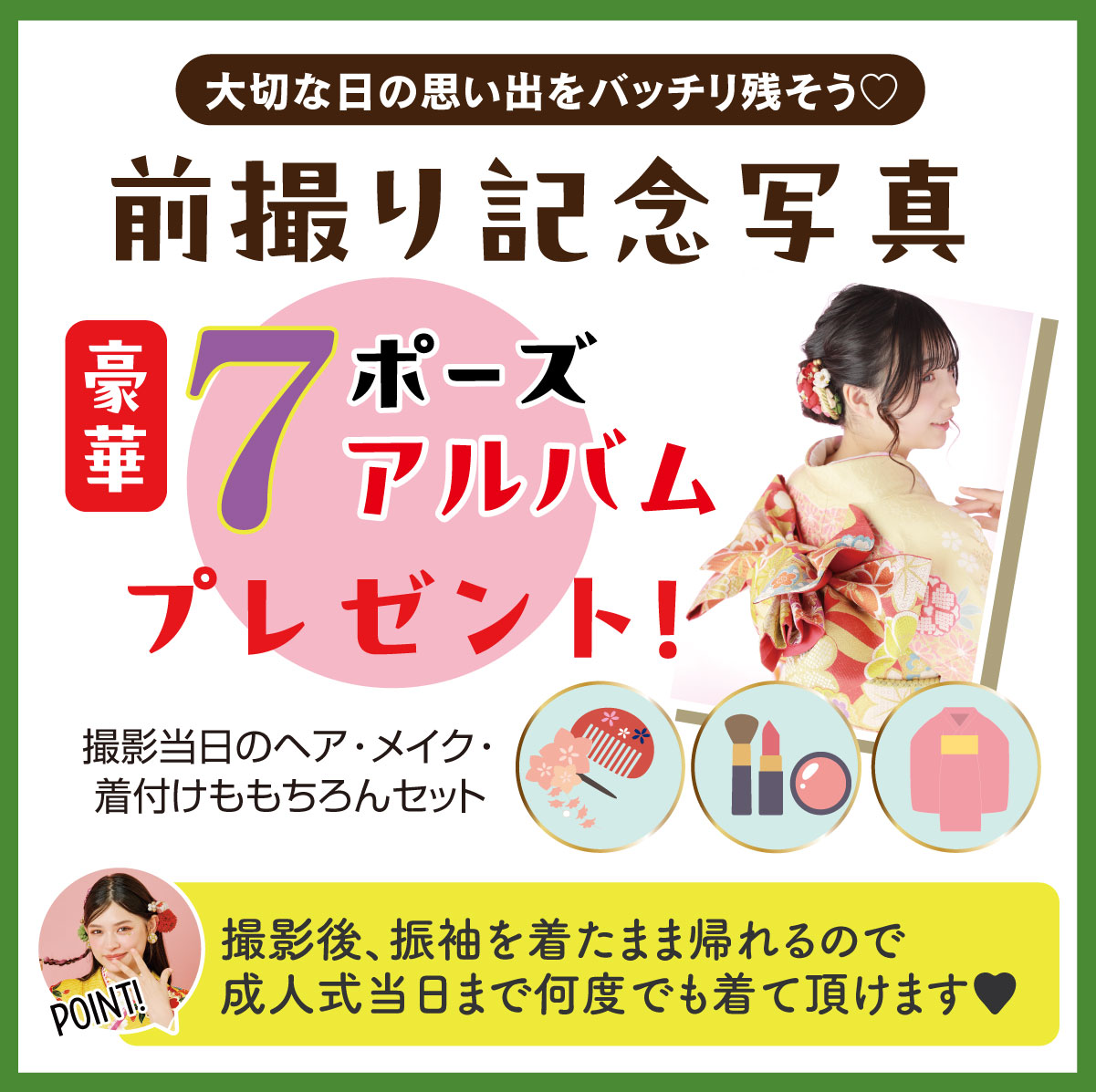 前撮り記念撮影