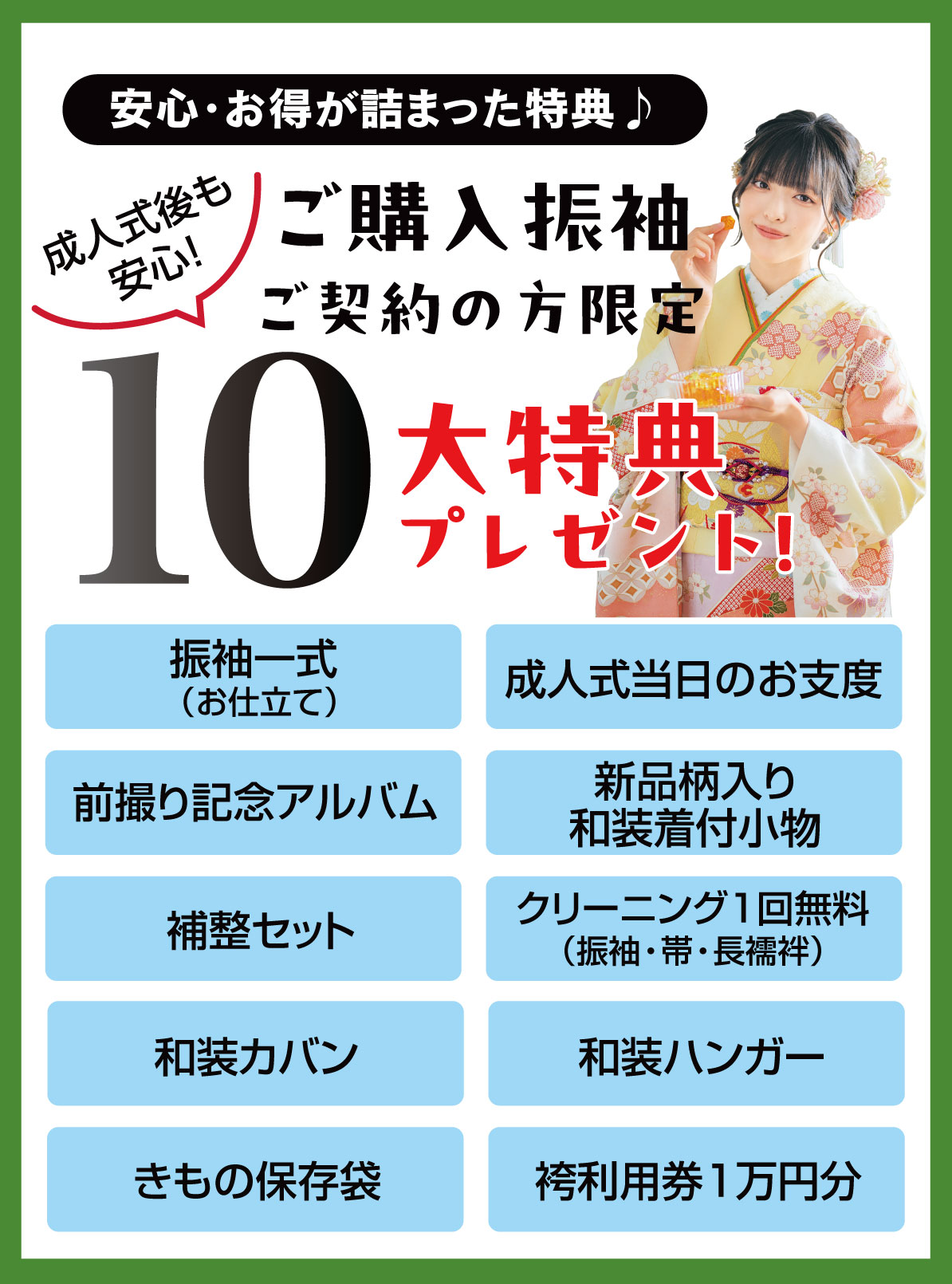10大特典