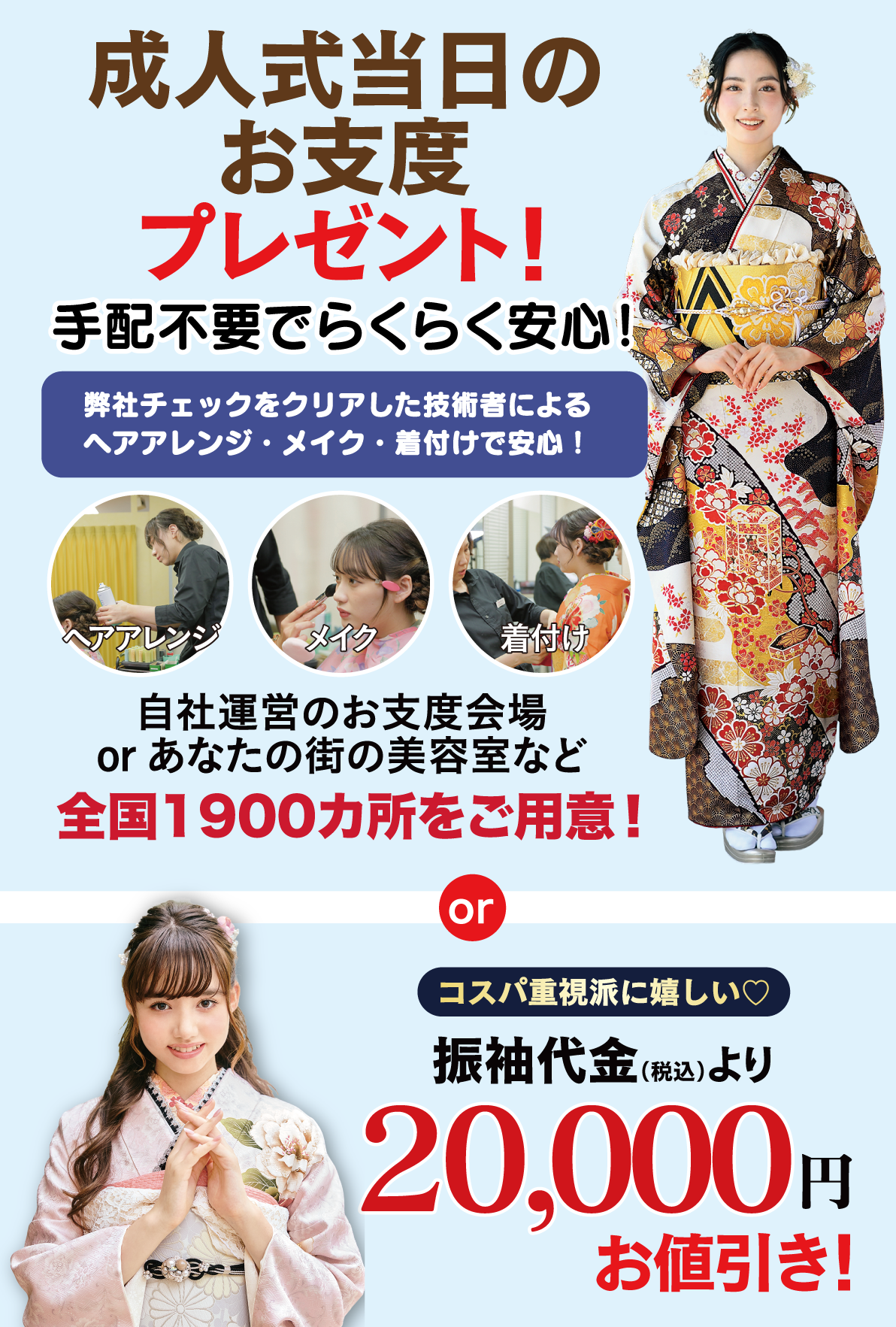 成人式当日のお支度無料