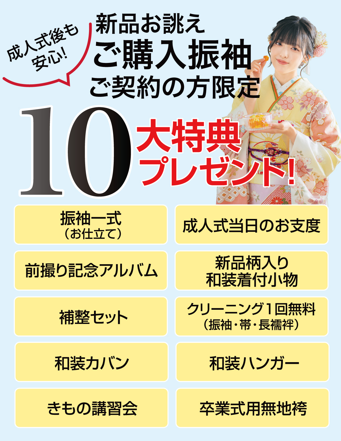 10大特典