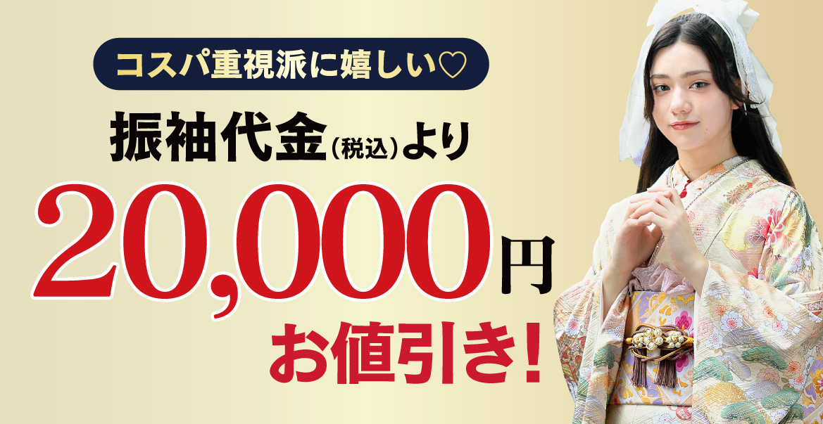 20000円引き