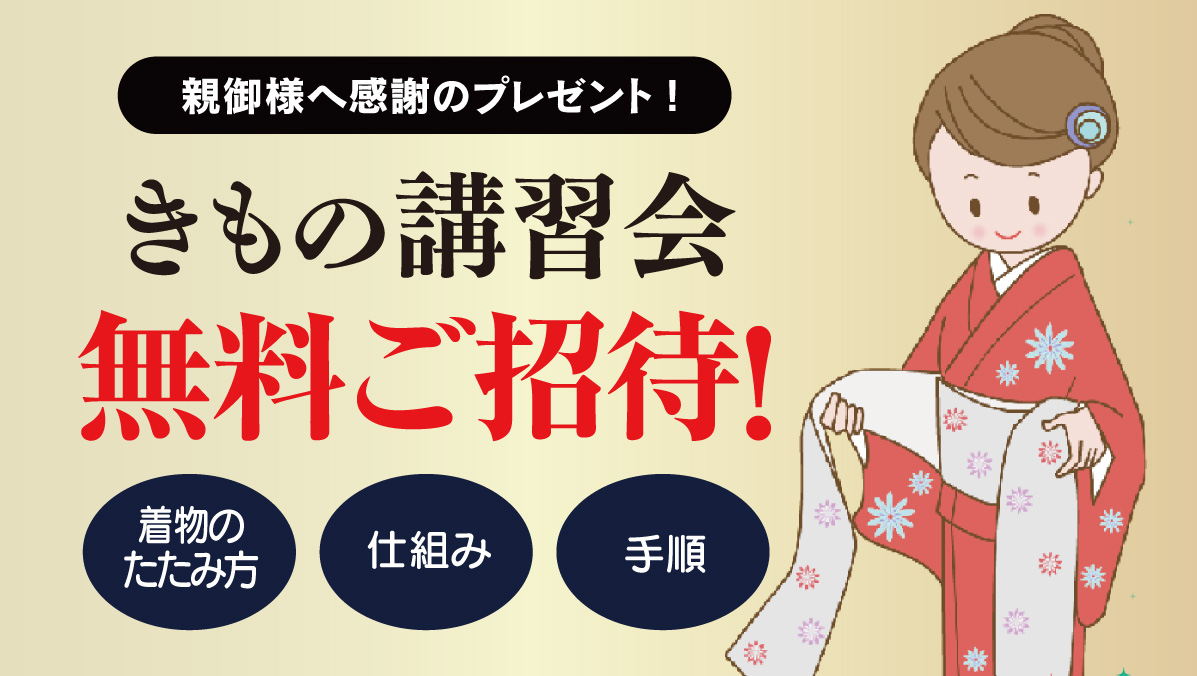 きもの講習会