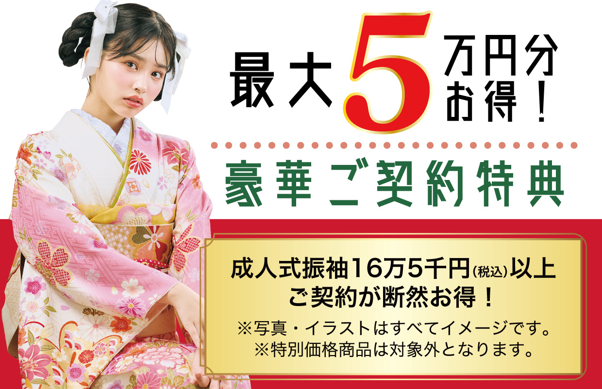 15万円以上契約特典