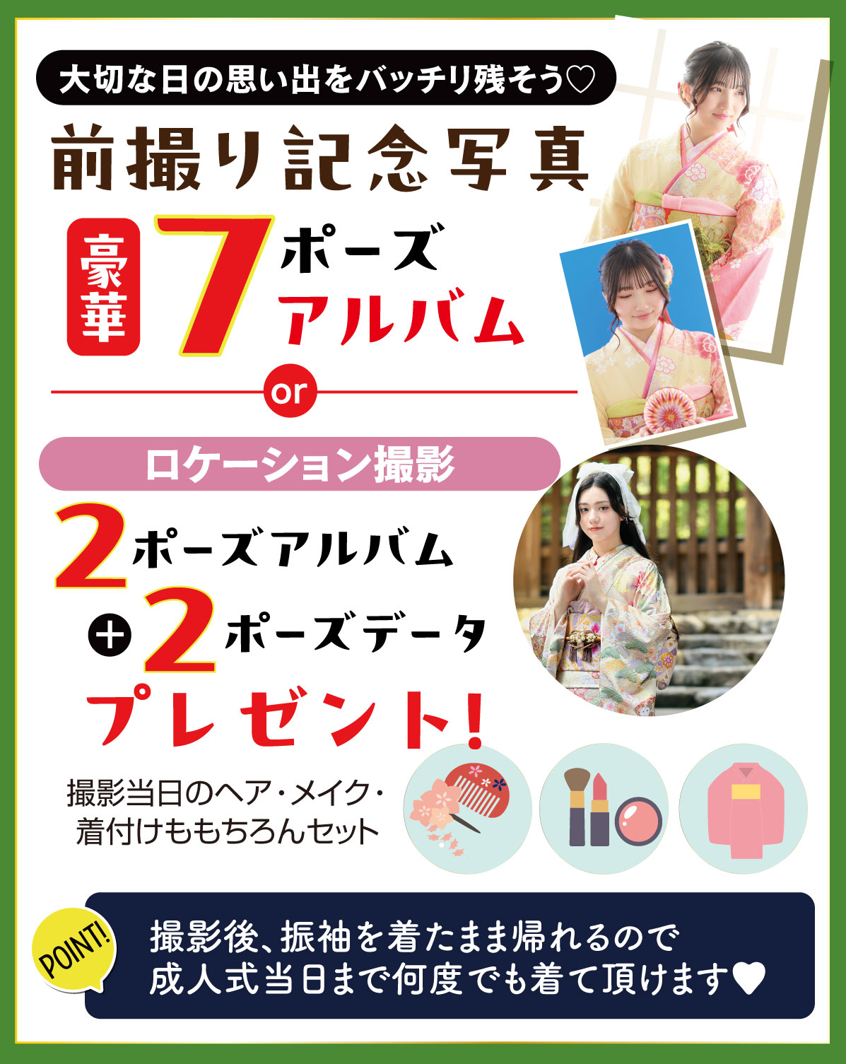 前撮り記念撮影