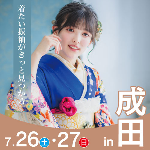 成田
