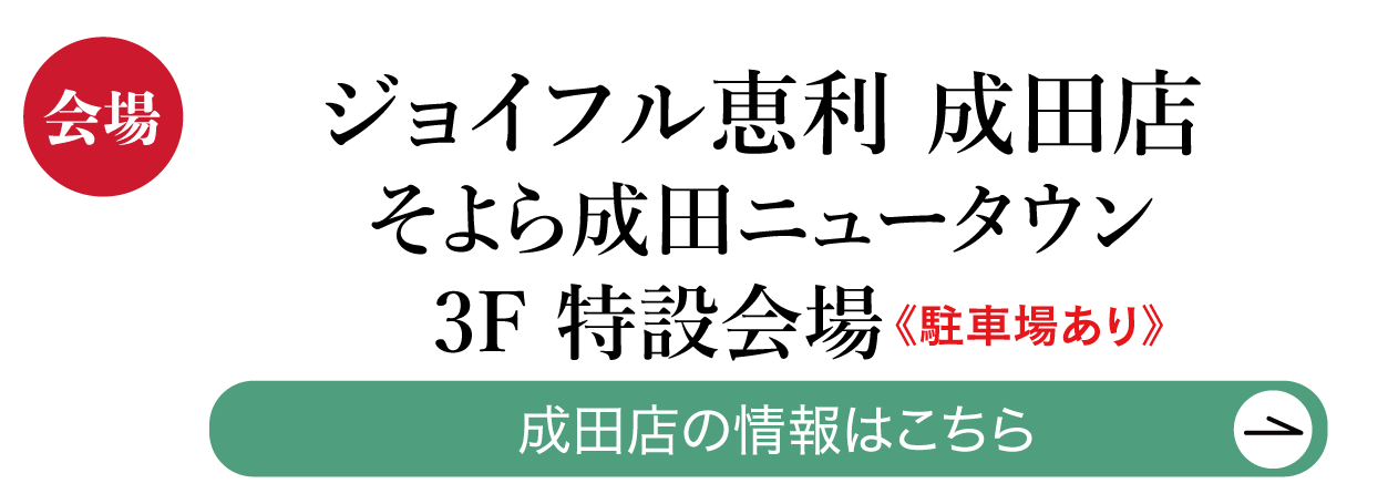 そよら成田ニュータウン