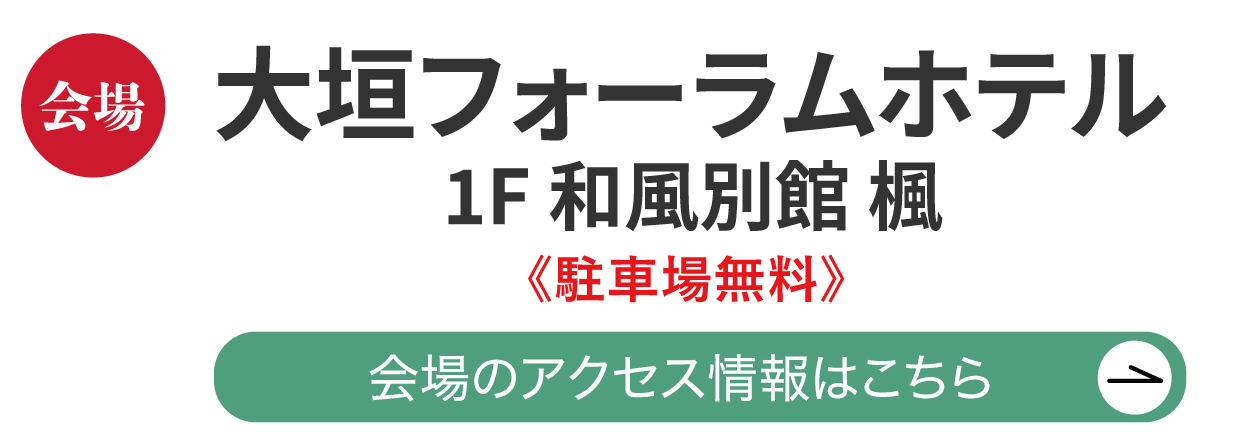 ジョイフル恵利 大垣フォーラムホテル