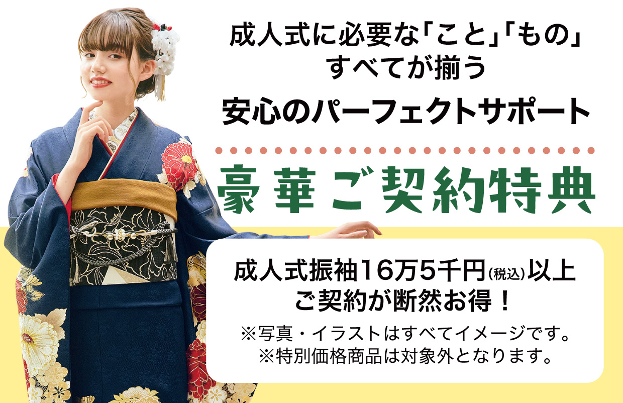 15万円以上契約特典