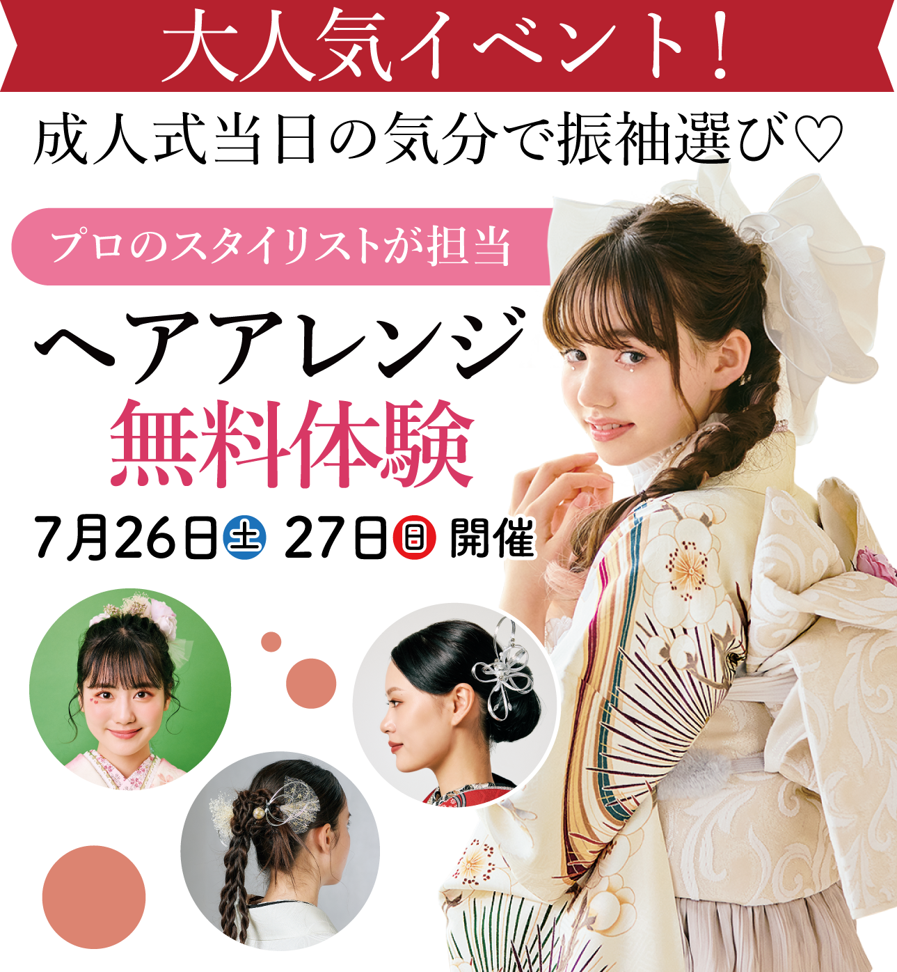 ヘアアレンジメント