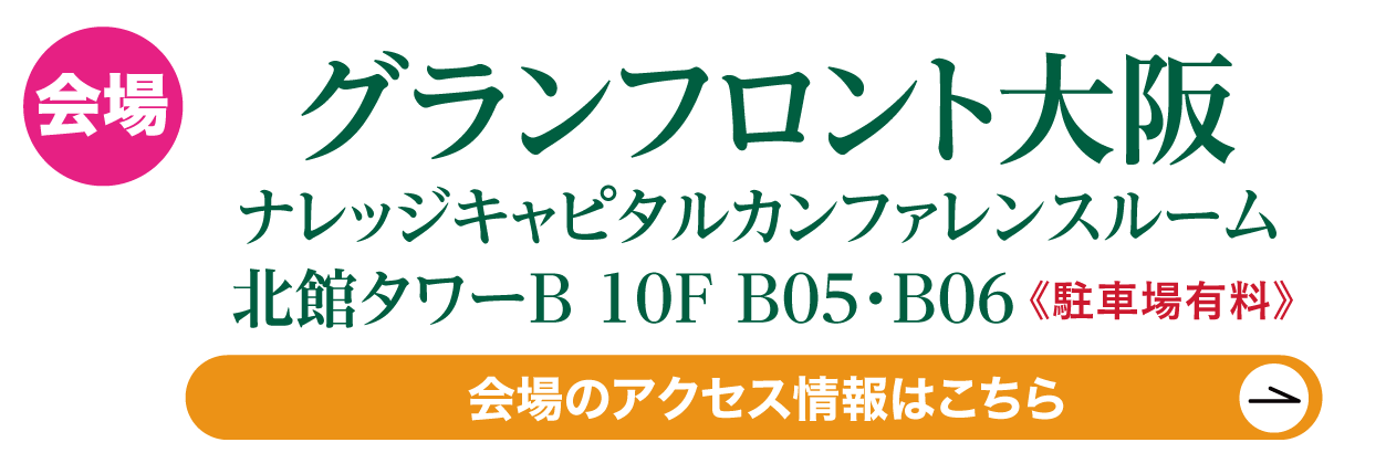 グランフロント大阪