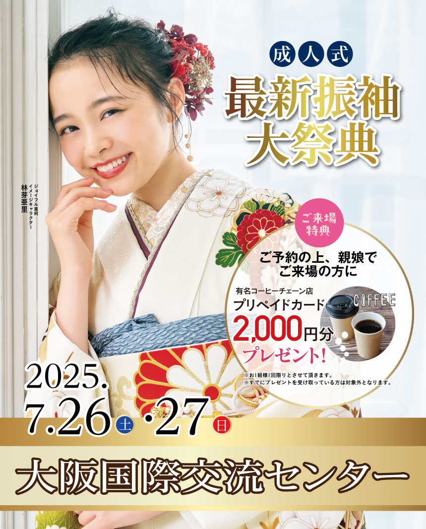 ジョイフル恵利 大阪国際交流センター グランドOPEN