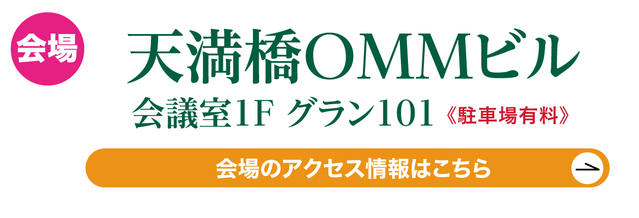 天満橋OMMビル