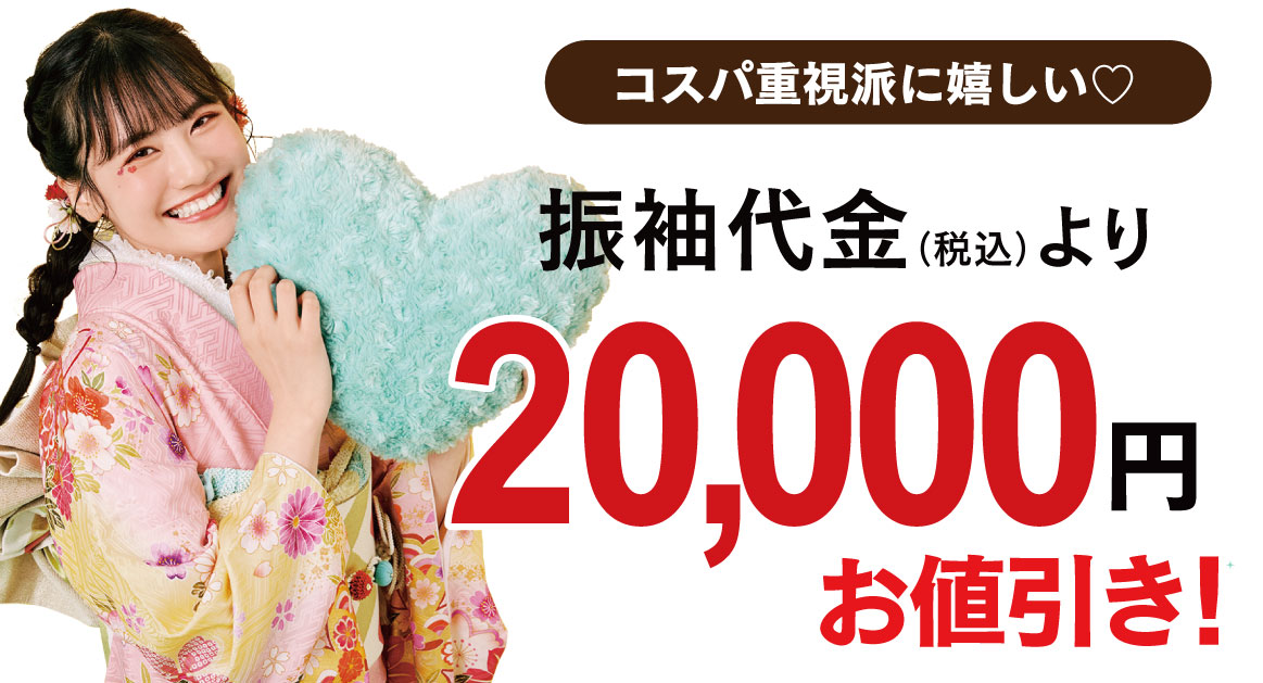 20000円引き