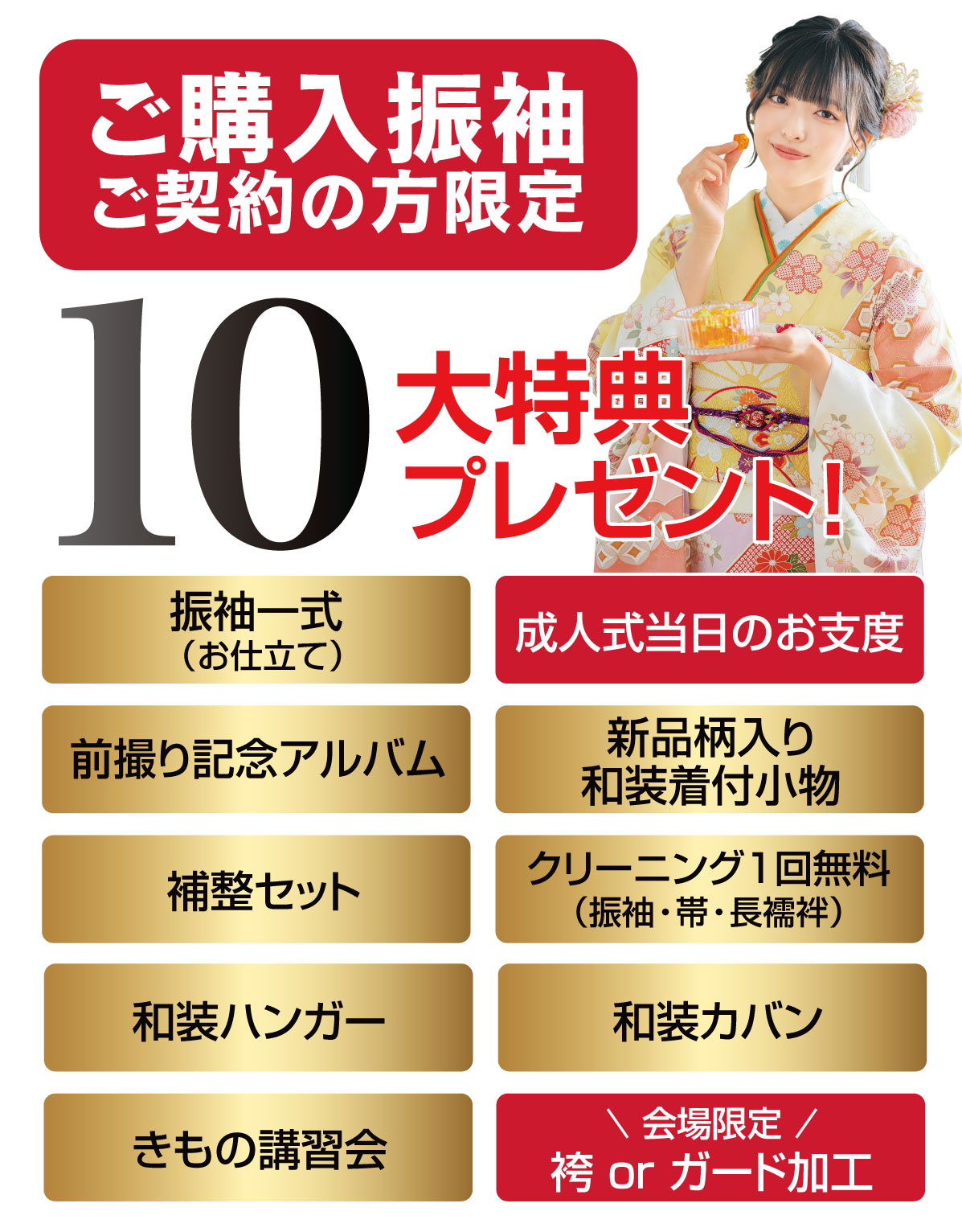 10大特典