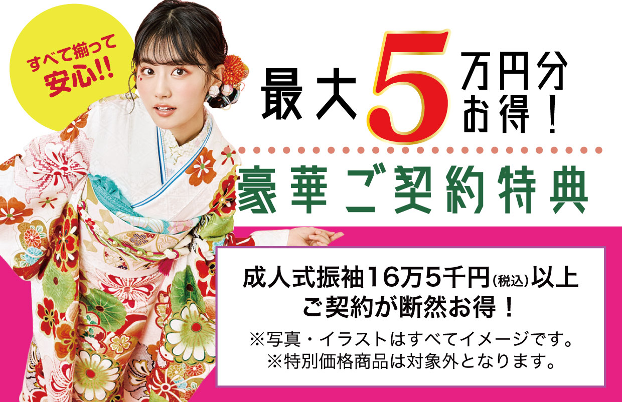 15万円以上契約特典 最大5万円