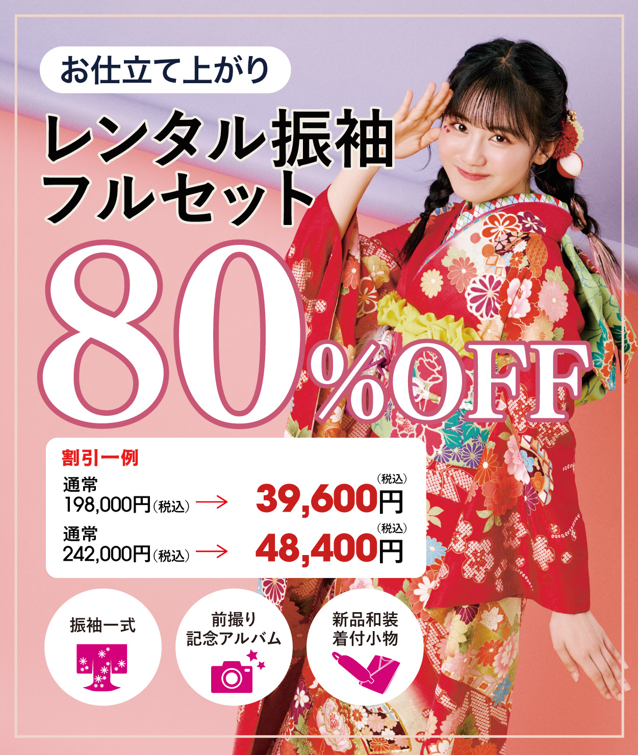 レンタル振袖フルセット16.5万円