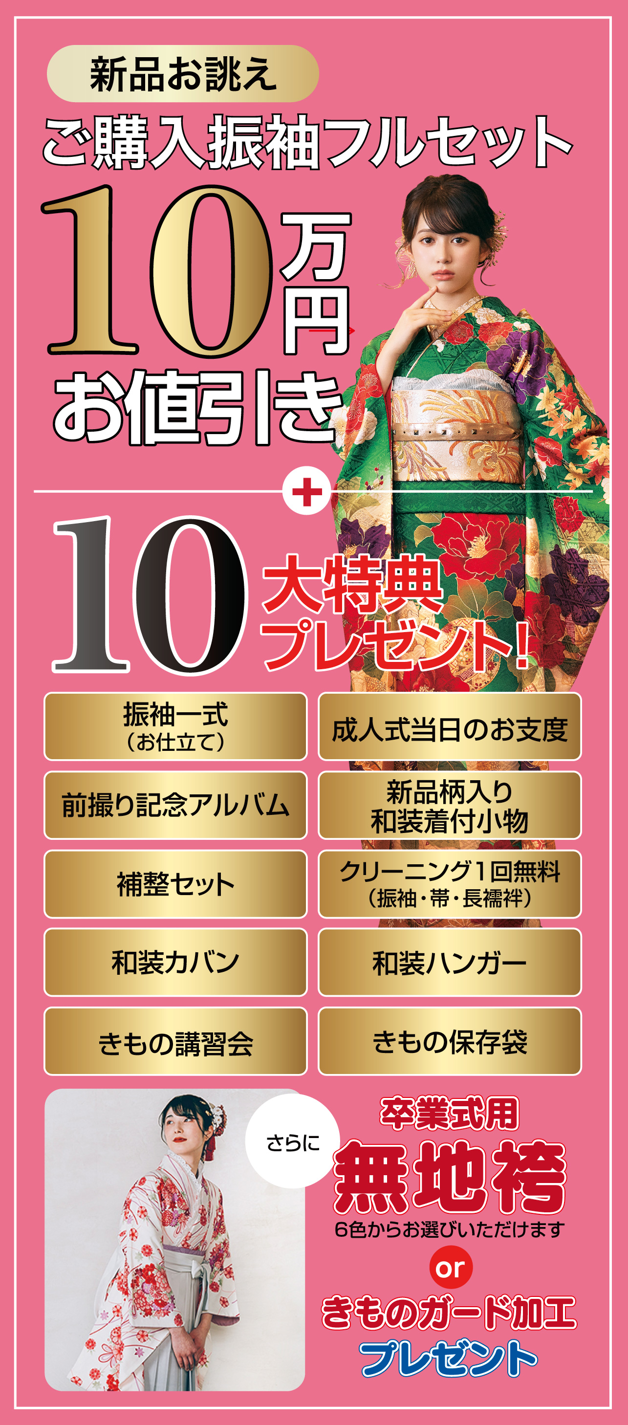 ご購入振袖フルセット10万円引き