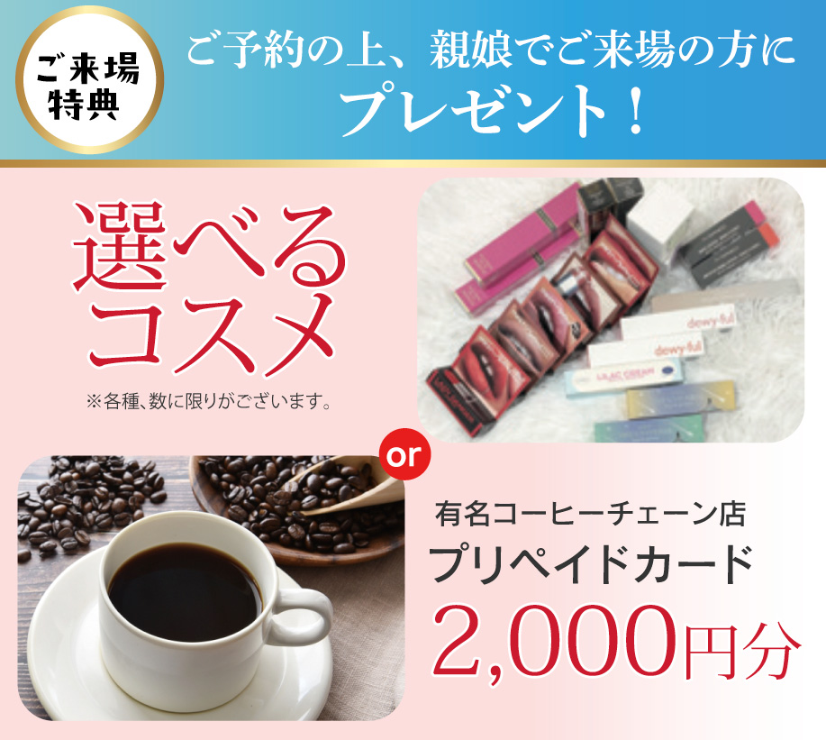 来場プレゼント(ReFa)