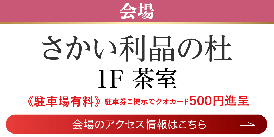 成人式最旬振袖大祭典 in さかい利晶の杜