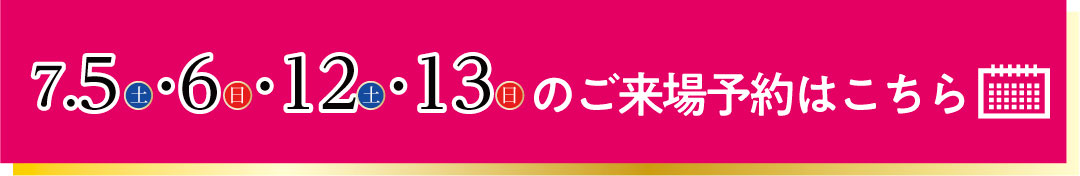振袖無料試着を予約