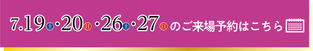 振袖無料試着を予約