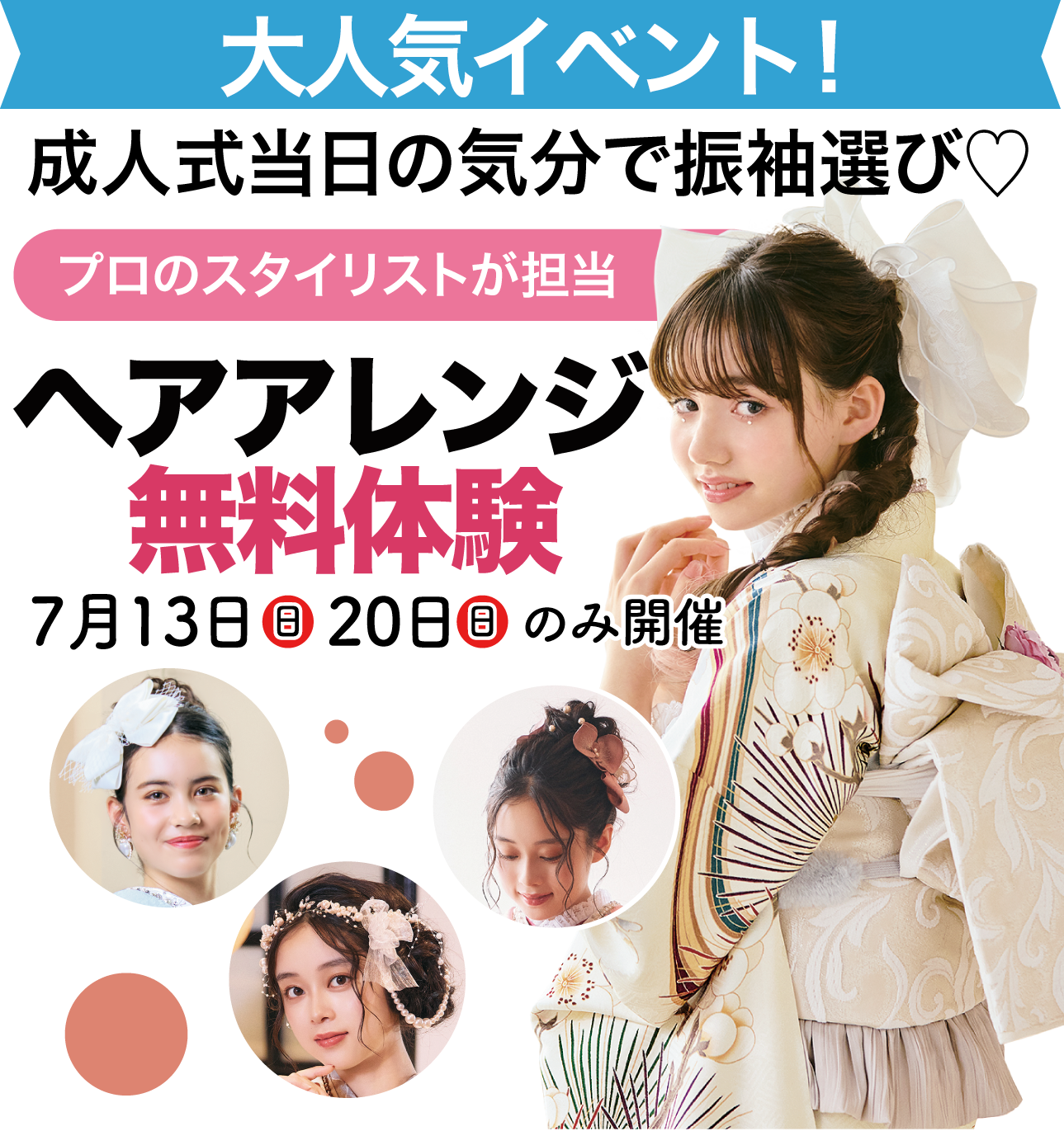 ヘアアレンジメント