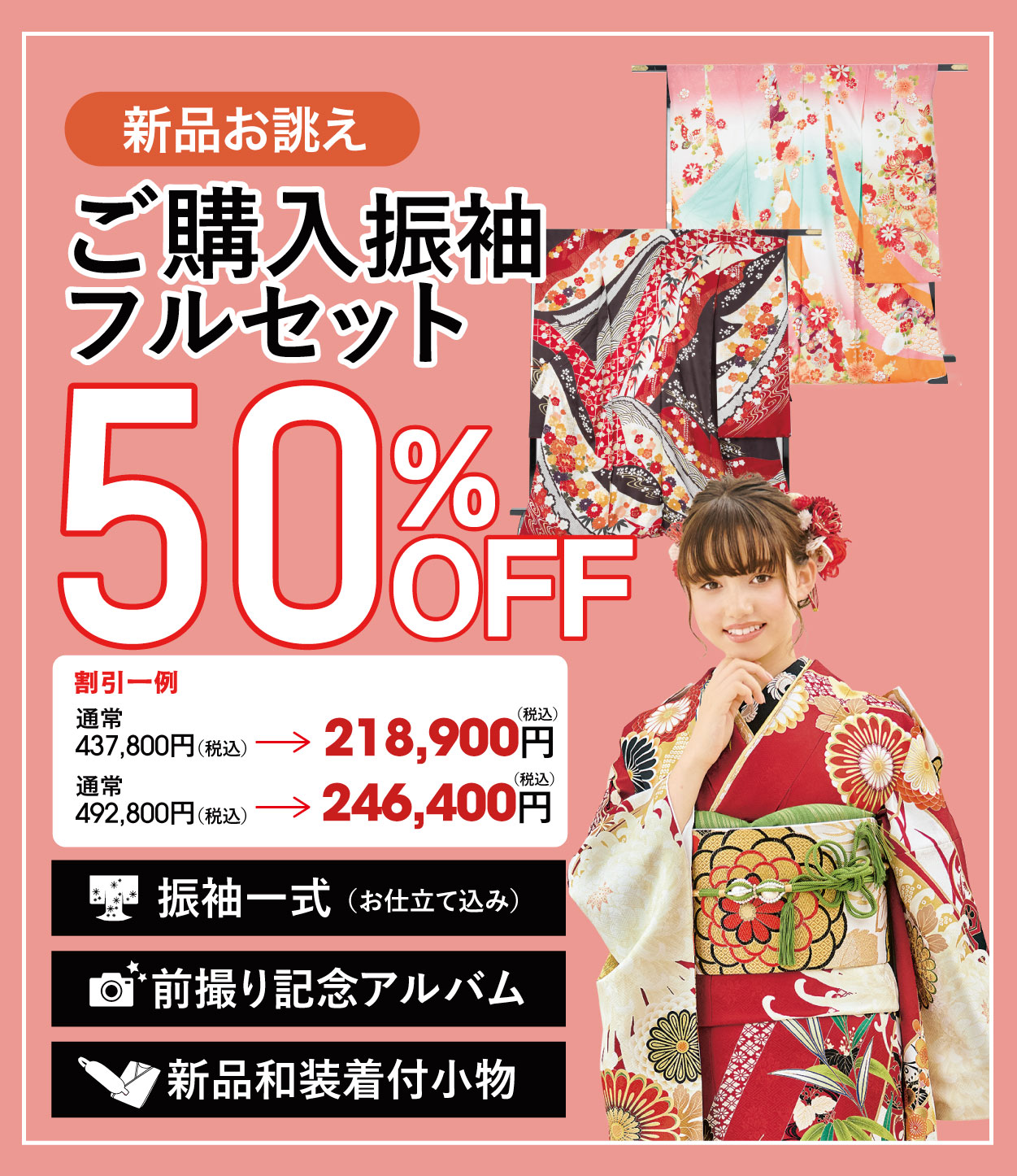 ご購入振袖フルセット10万円お値引き