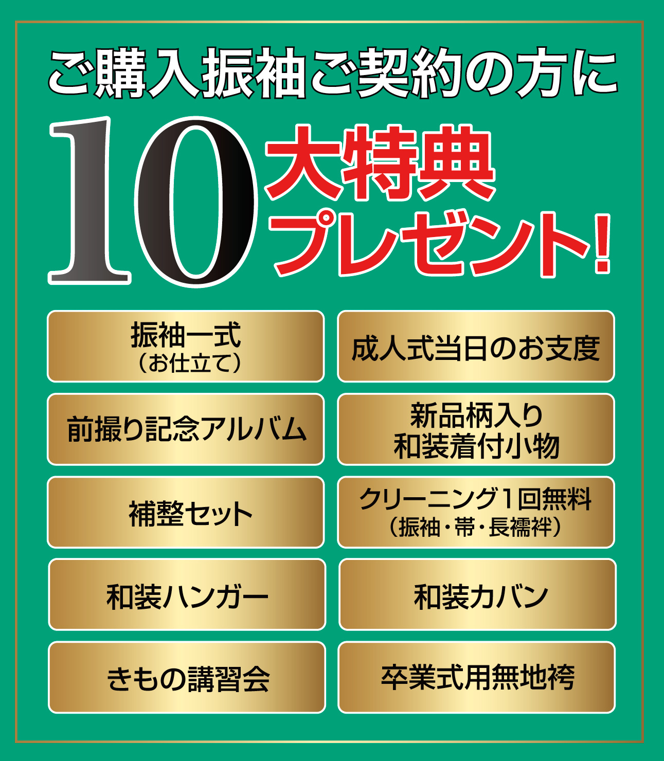 ご購入振袖フルセット10万円お値引き