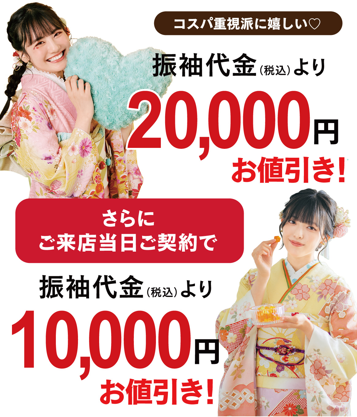 20000円引き