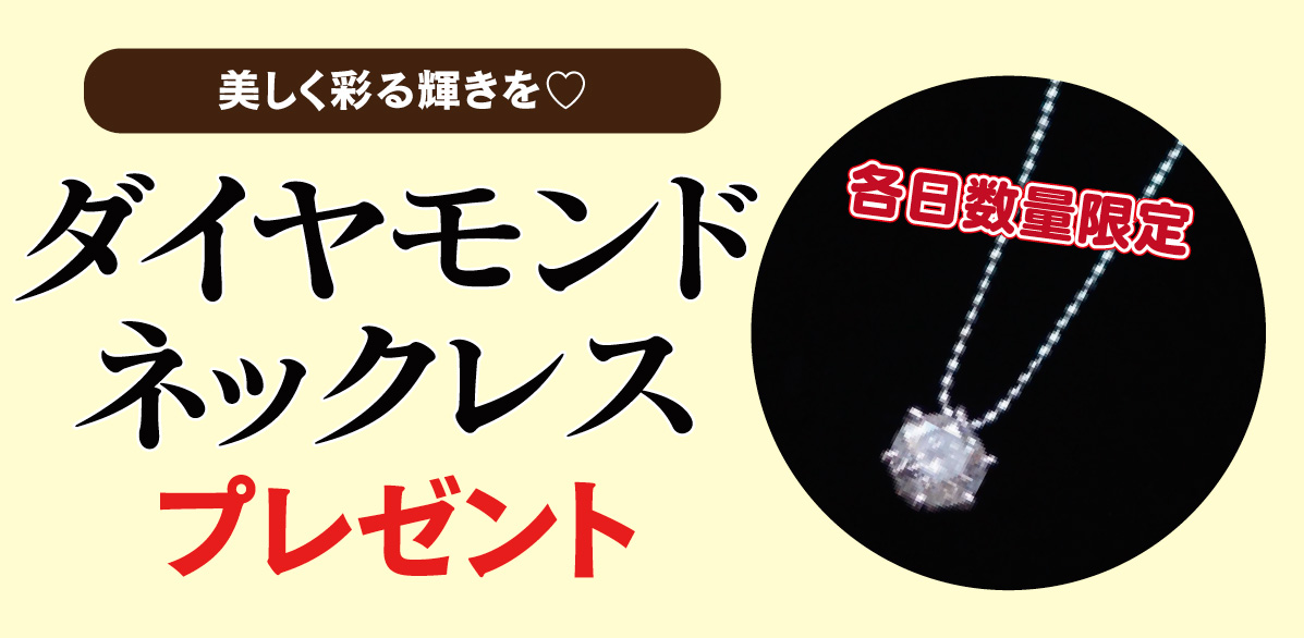ダイヤモンド