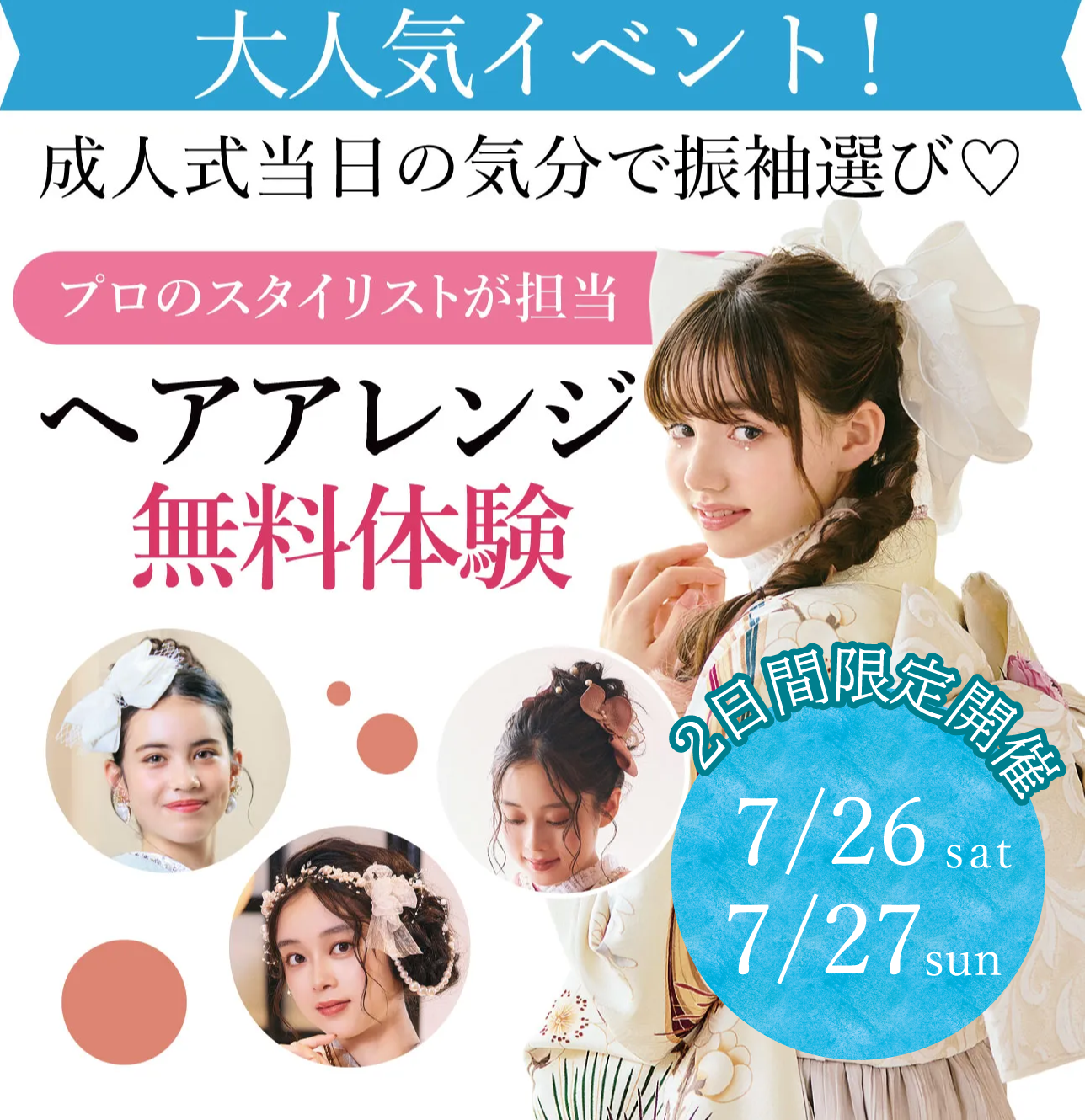 ヘアアレンジメント