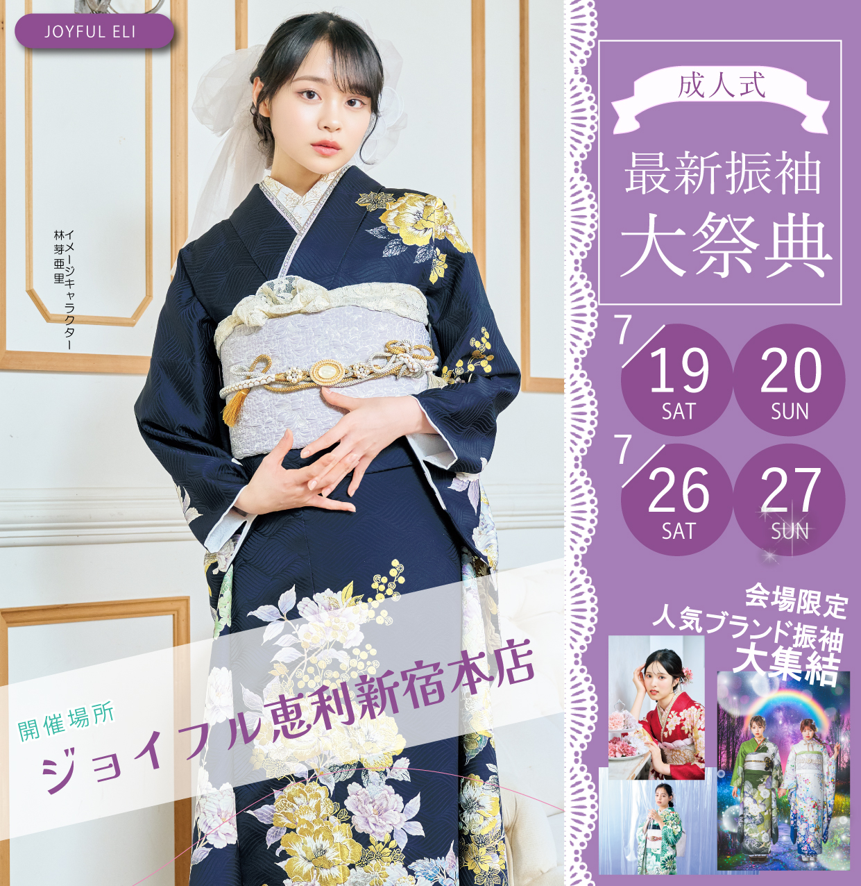 新作振袖大祭典 in 新宿本店