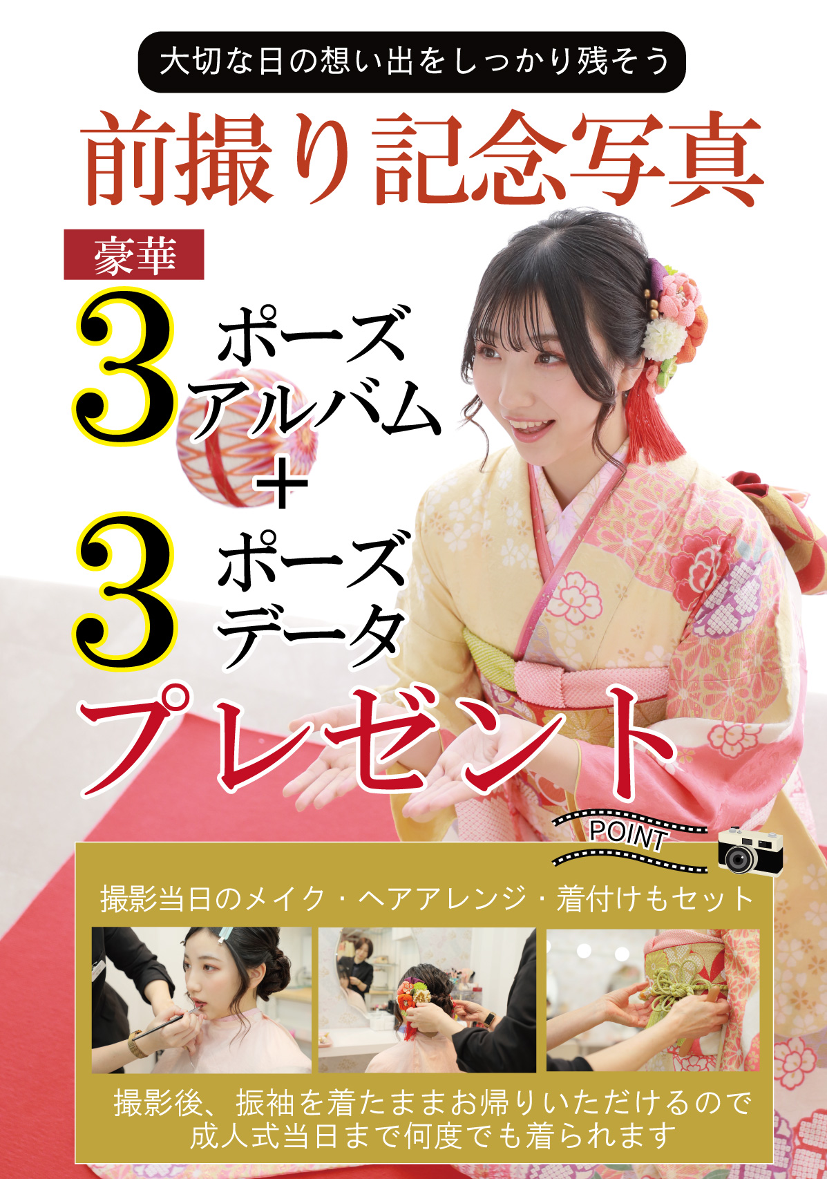 前撮り記念撮影7ポーズ