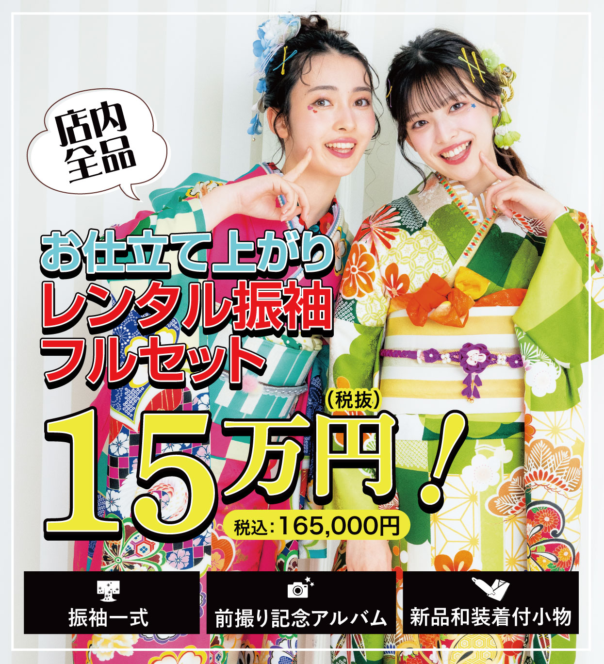 レンタル振袖フルセット半額