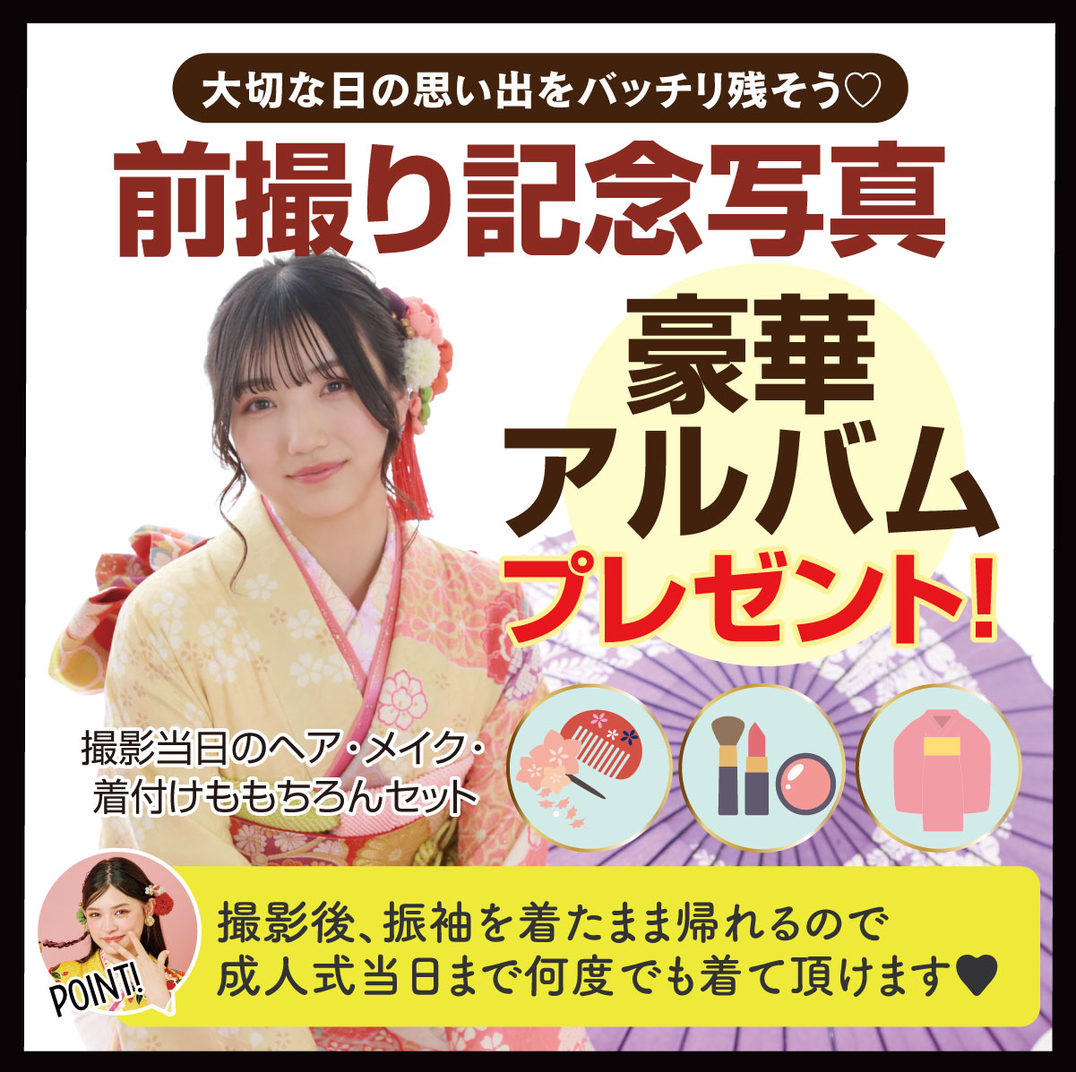 前撮り記念撮影