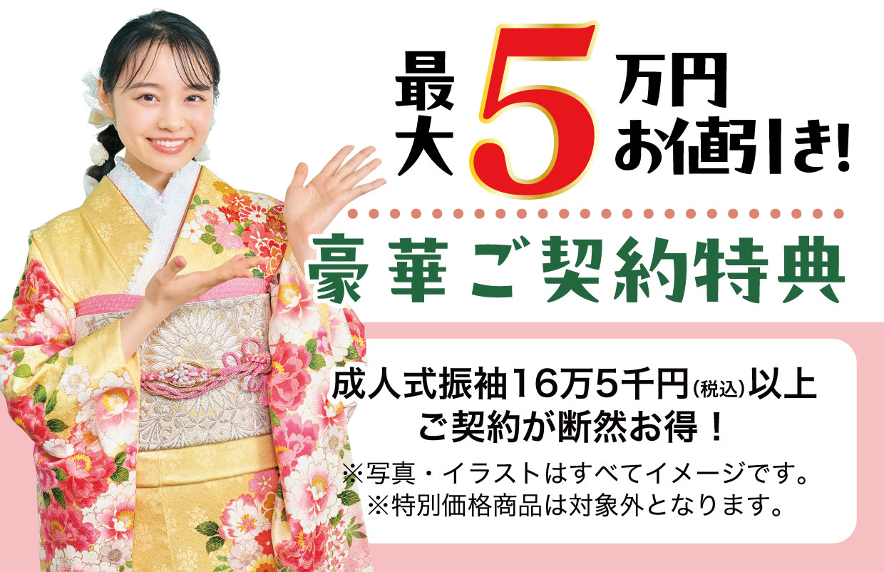 15万円以上契約特典