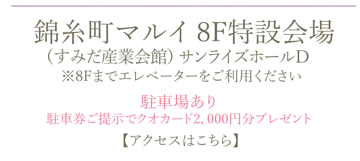 ジョイフル恵利錦糸町マルイ店