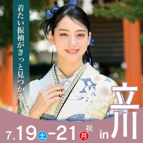 立川