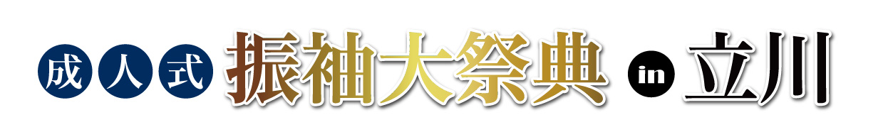 ジョイフル恵利 ホテルエミシア東京立川