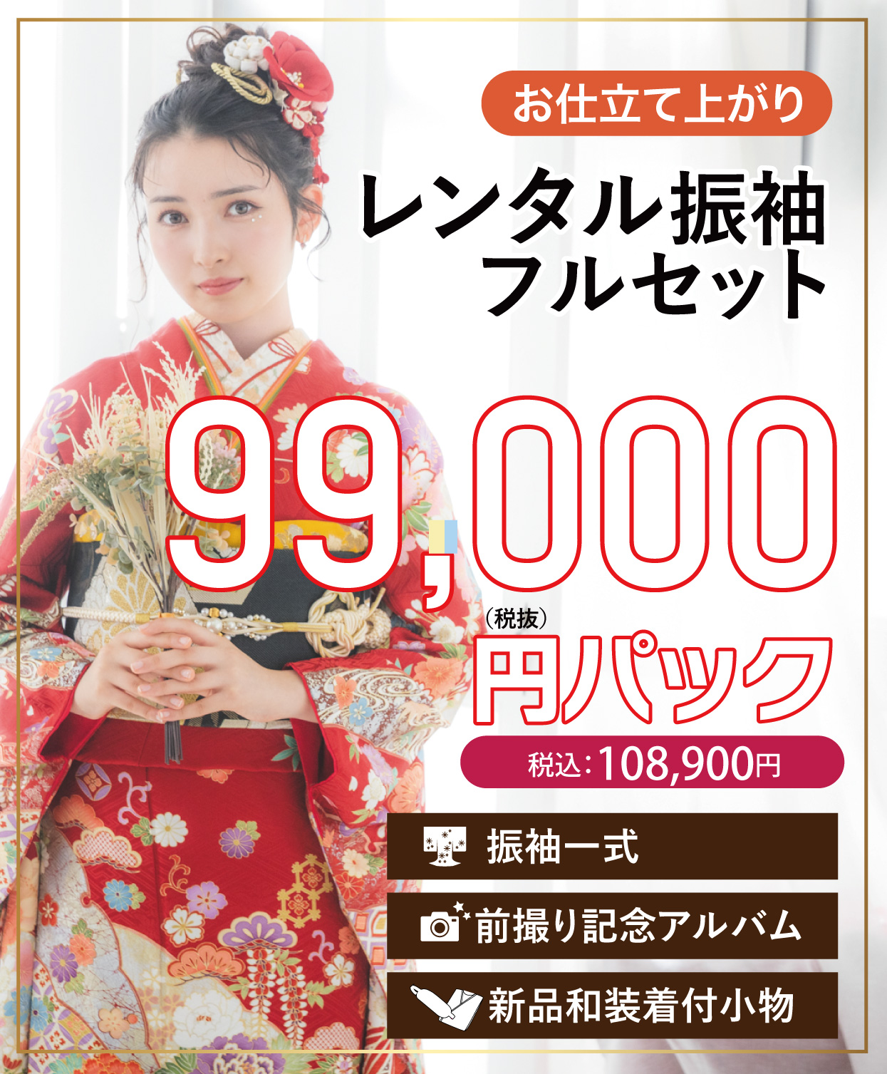 レンタル振袖フルセット半額