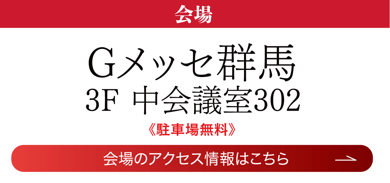 　Gメッセ群馬