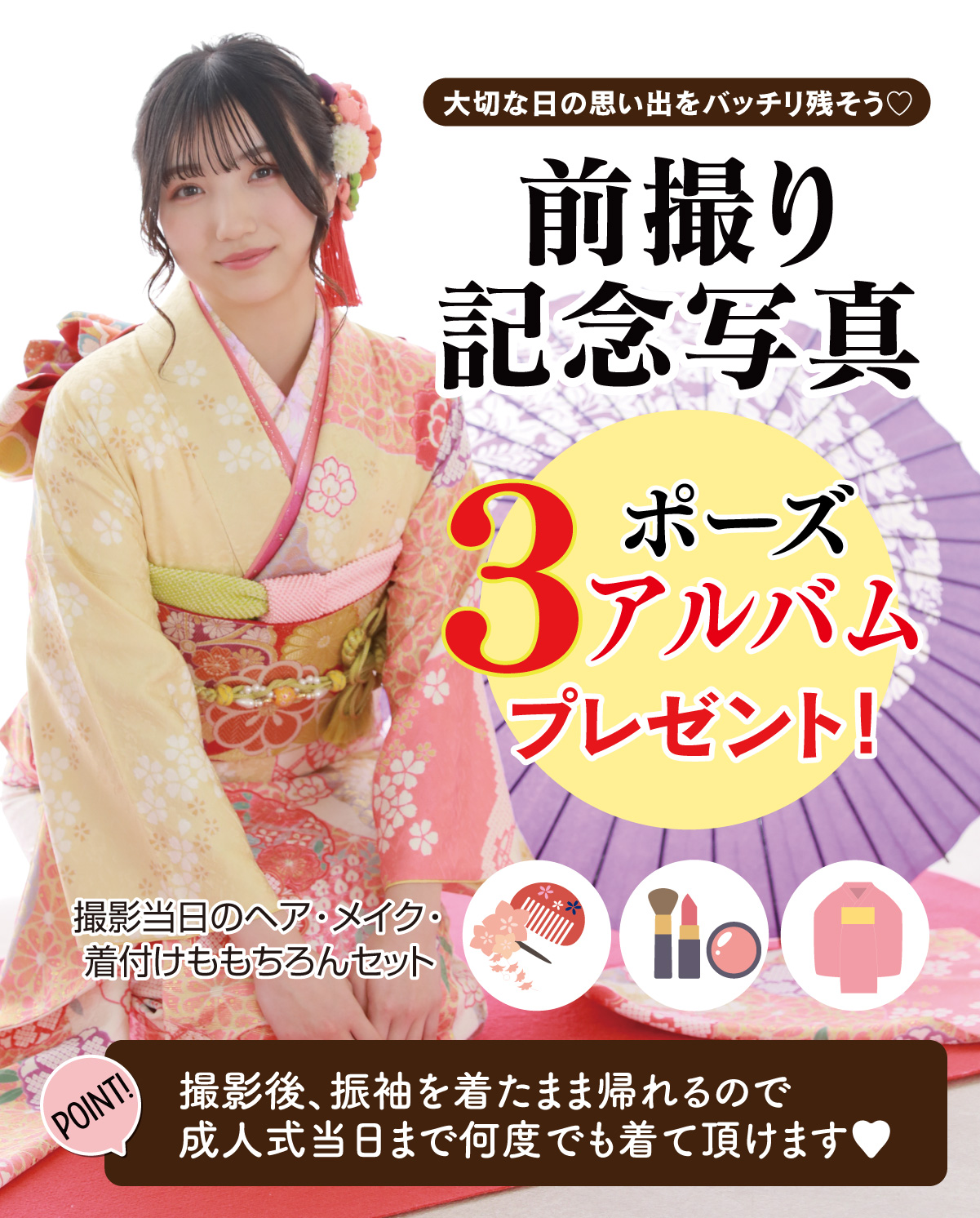 3ポーズ前撮り記念撮影