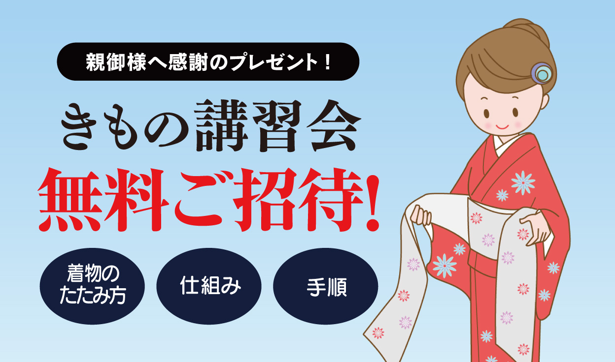きもの講習会