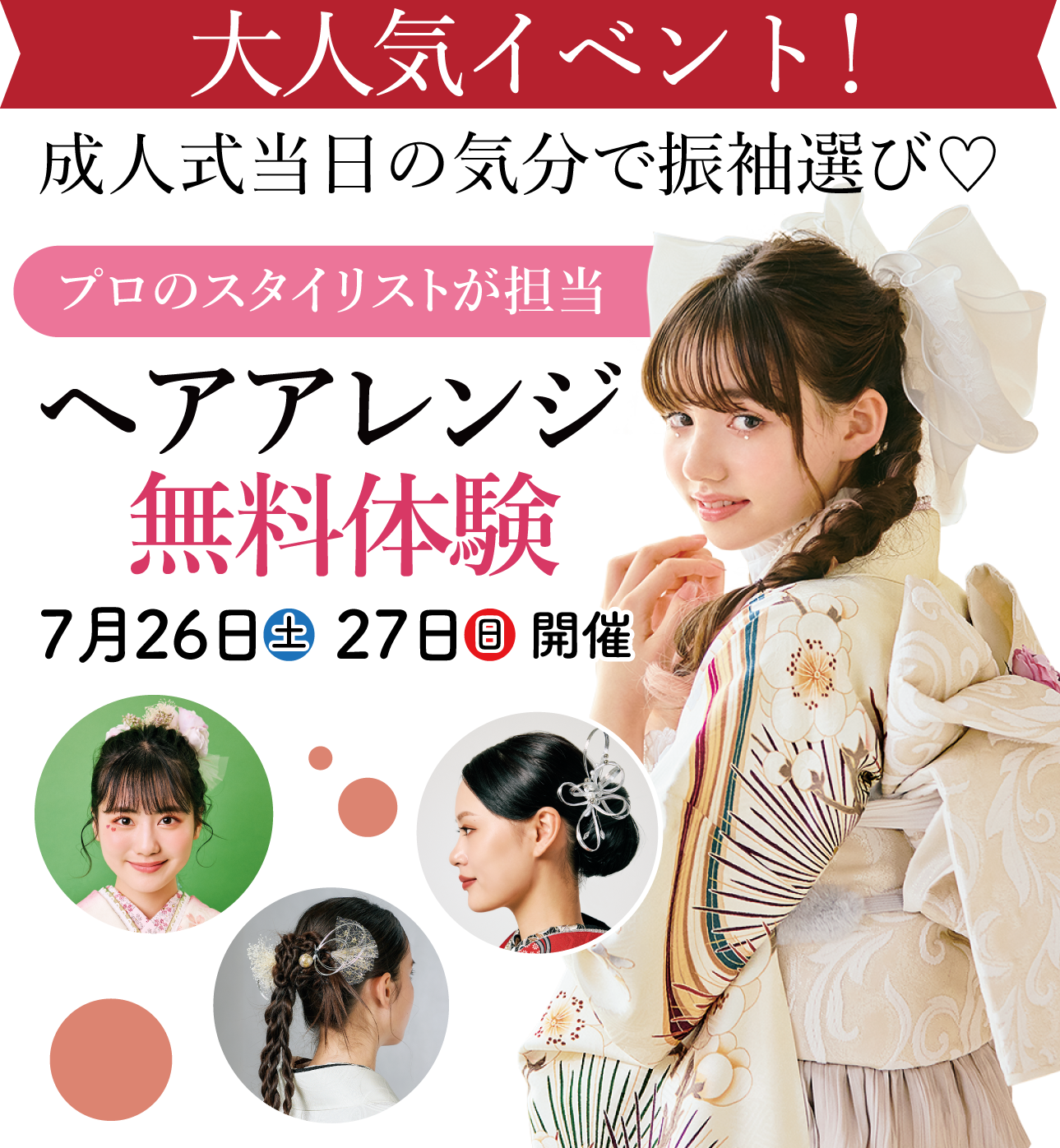 ヘアアレンジメント